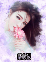 迷心计当木当泽