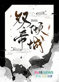 双帝领主用什么精灵打