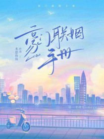豪门联姻小说购买正版