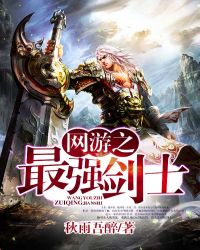 网游之最强奶爸小天