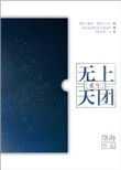 无上天仙风吹