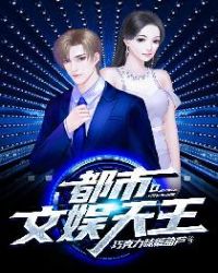 都市文男女主设定
