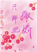 只许州官放火下一句